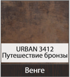 Пластик-Премиум URBAN 3412 Путешествие бронзы